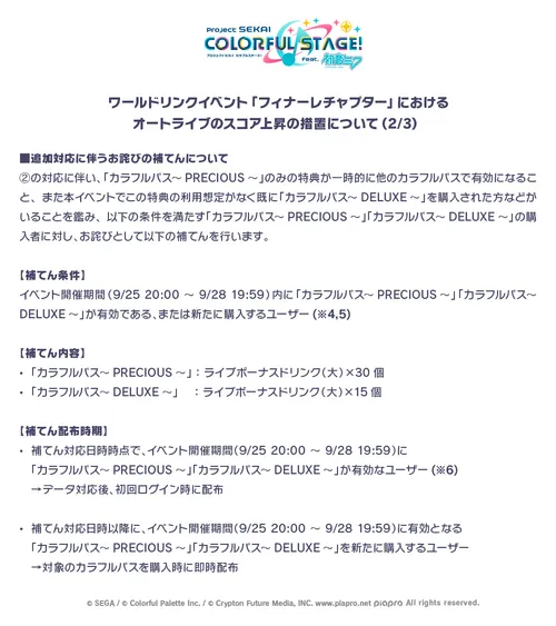 プロセカ_フィナーレチャプター_オートライブ2