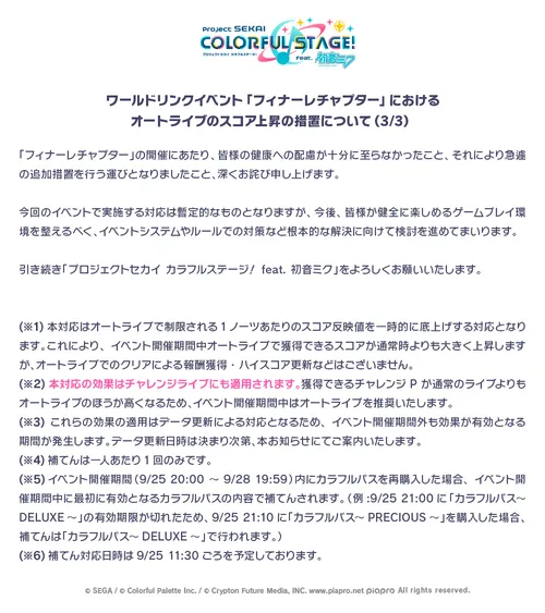 プロセカ_フィナーレチャプター_オートライブ3