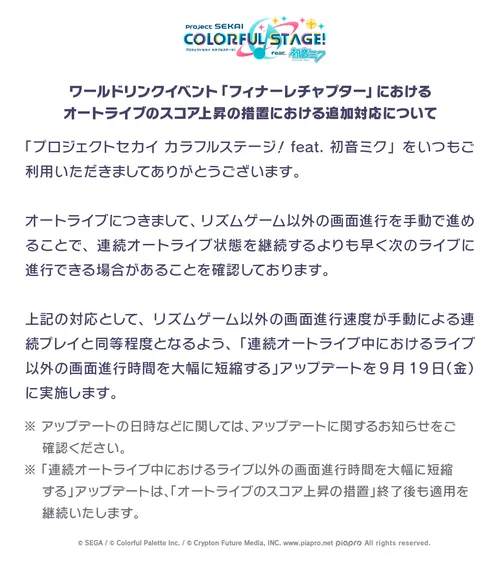 プロセカ_フィナーレチャプター_オートライブ4