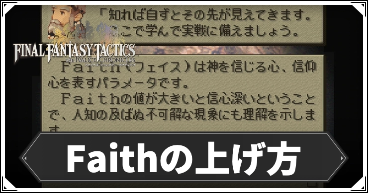 FFT_フェイスの上げ方_アイキャッチ