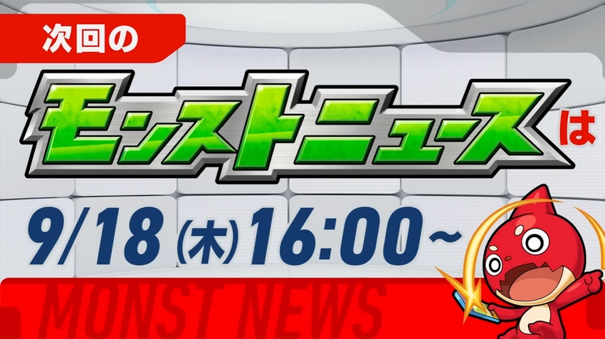 モンスト_次回のモンストニュース_2025.9.18