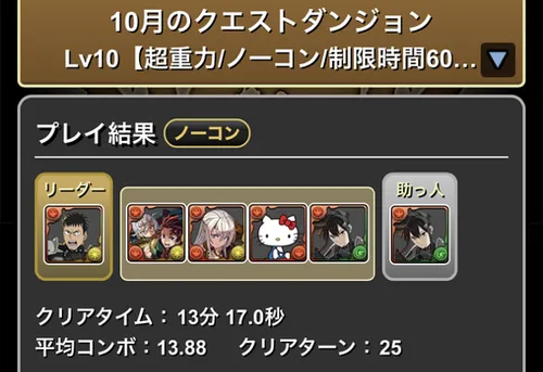 10月クエスト10クリア履歴_パズドラ