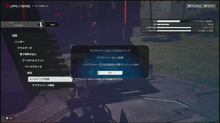 デモエク_レベルアップ