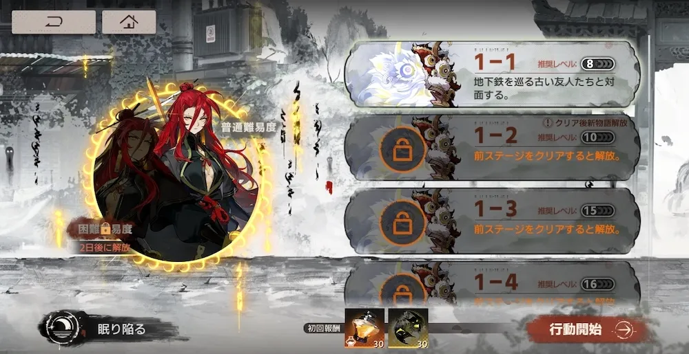 「悪意徘徊」のステージをクリアする