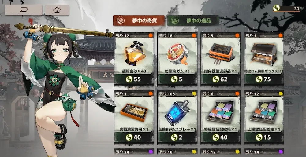 集めた「残欲」とアイテムを交換する