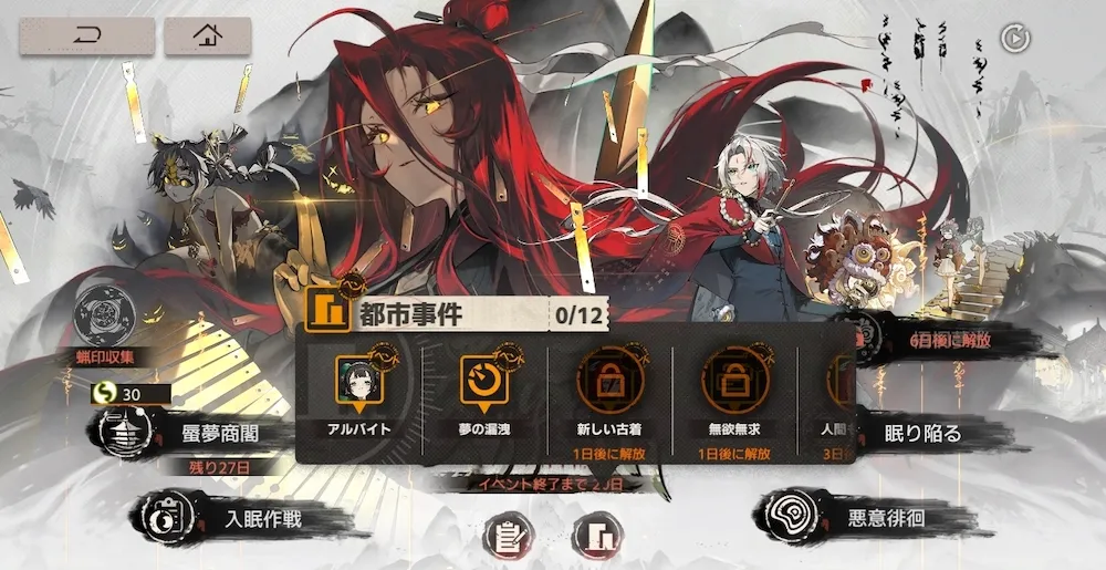 イベント用の都市事件もクリアしよう