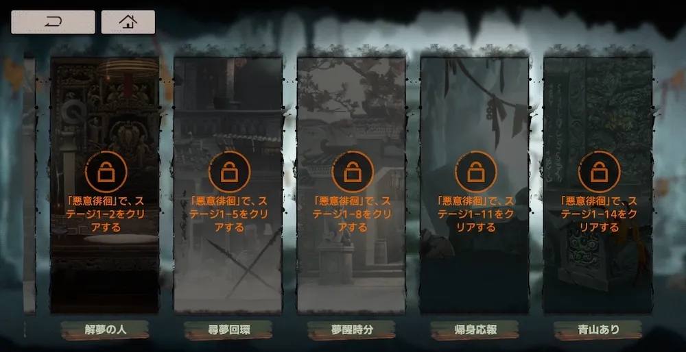 「眠り陥る」でイベントストーリーを閲覧する