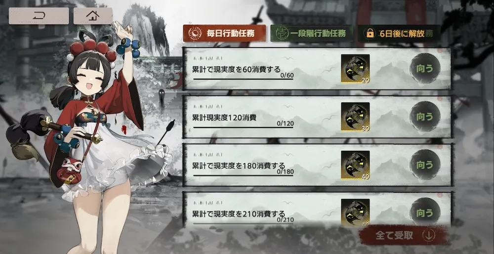 「入眠作戦」の毎日任務をクリアする