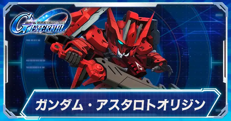 アスタロトオリジン_アイキャッチ