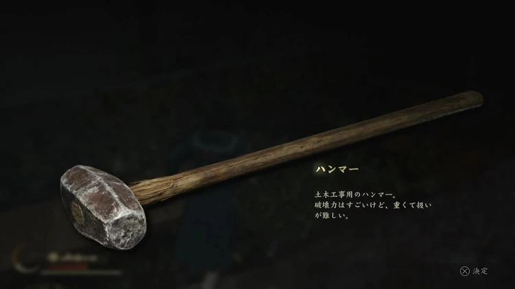 サイレントヒルf_おすすめ武器_ハンマー