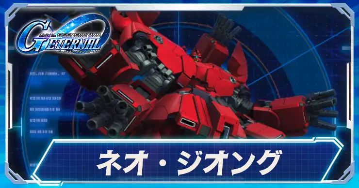 ネオジオング_アイキャッチ