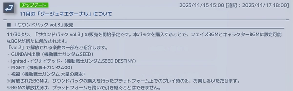 ジージェネ_サウンドパック3