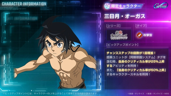 三日月オーガス_バルバトスルプスレクス_ジージェネ