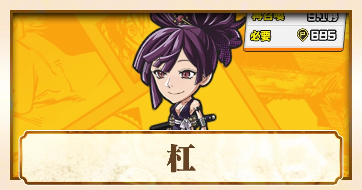 【ジャンブラ】杠SSRの評価と性能【ジャンプ+】