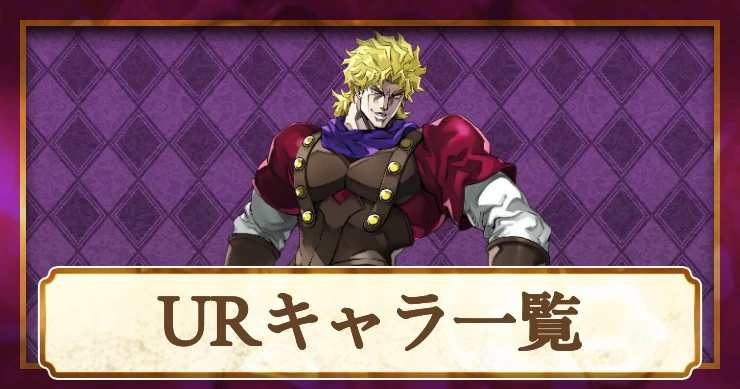 URキャラ一覧_オラドラ