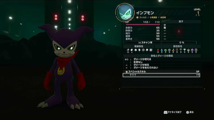 デジモンタイムストレンジャー_アナライズ画面