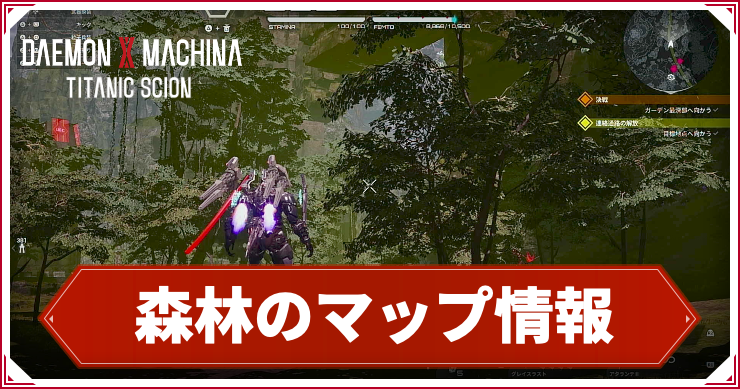 デモエクTS_アイキャッチ_森林のマップ情報