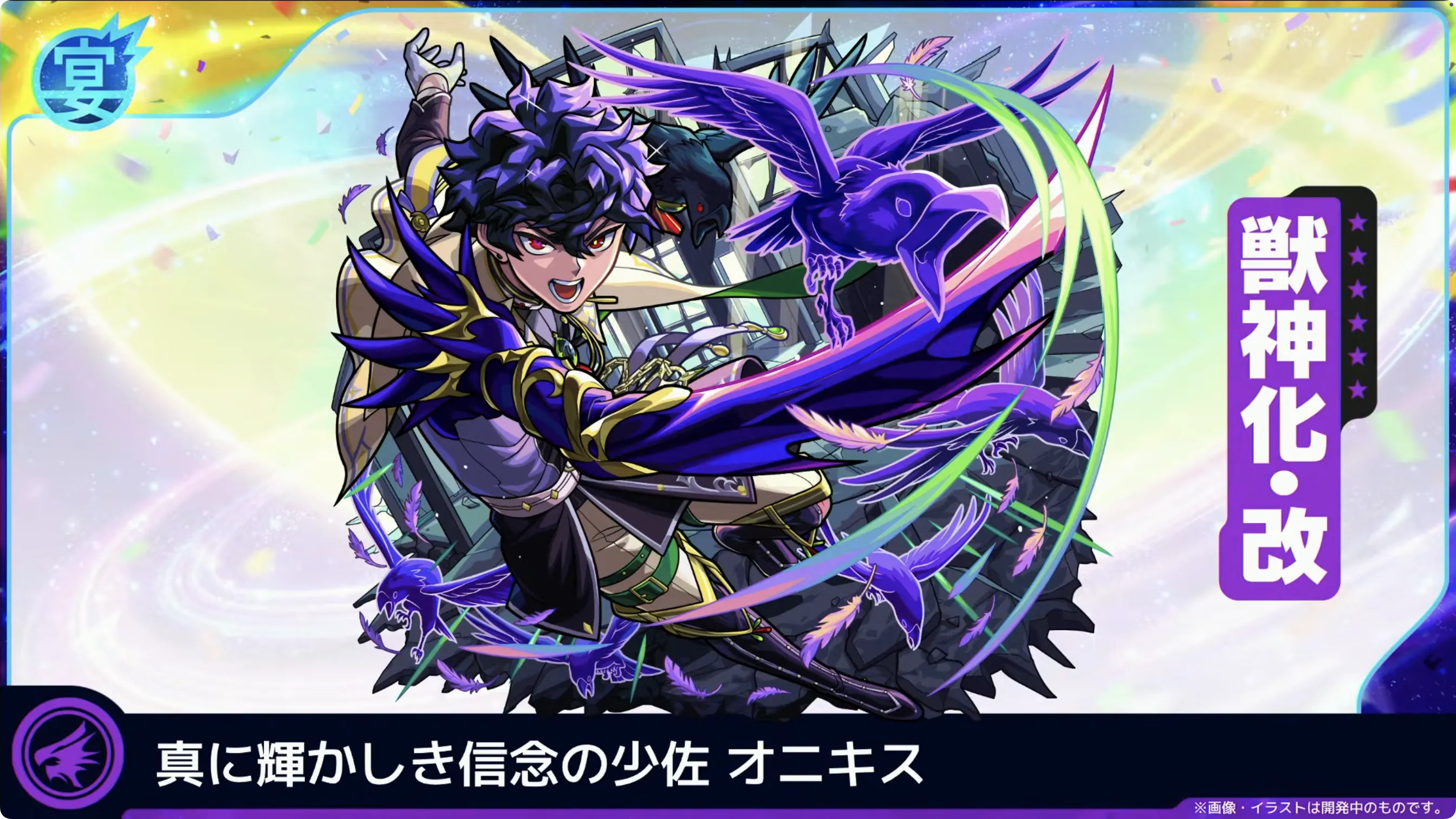 モンスト_オニキス１