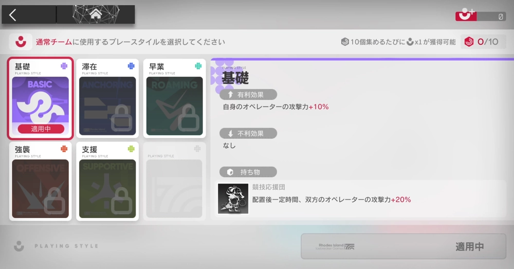 アークナイツ_編成効果も忘れずに変更しておく