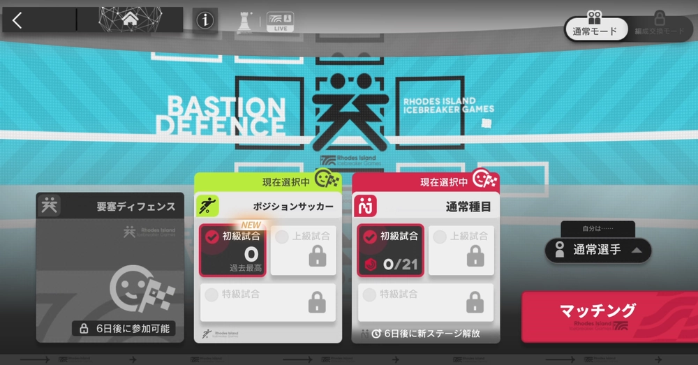 アークナイツ_遊びたいモードを選択してプレイ!