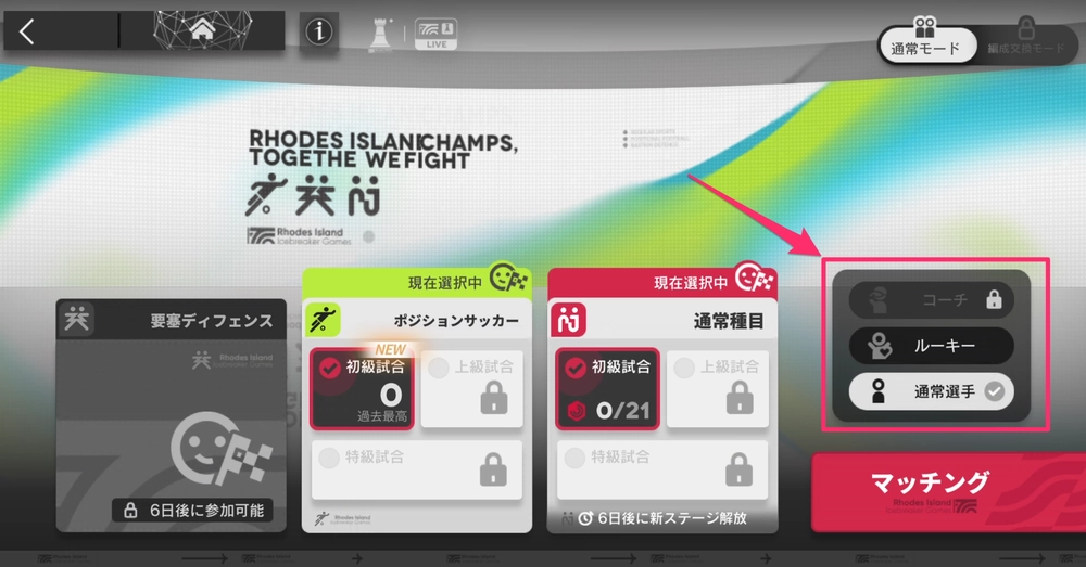 アークナイツ_ポジションを選択しよう