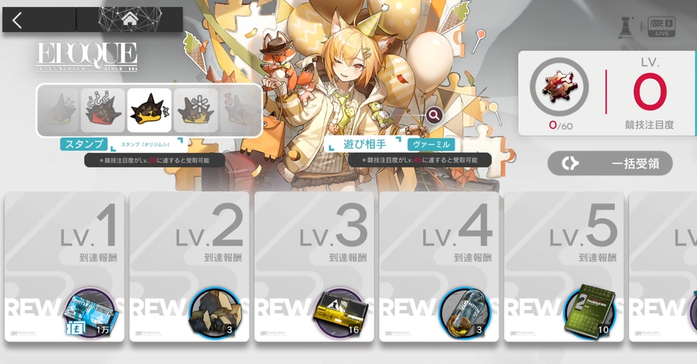 アークナイツ_マルチイベントをプレイして報酬を獲得