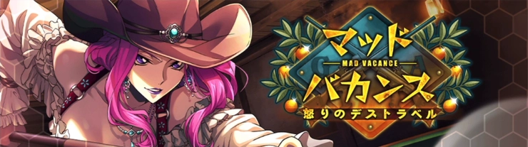 ロススト_マッドバカンス