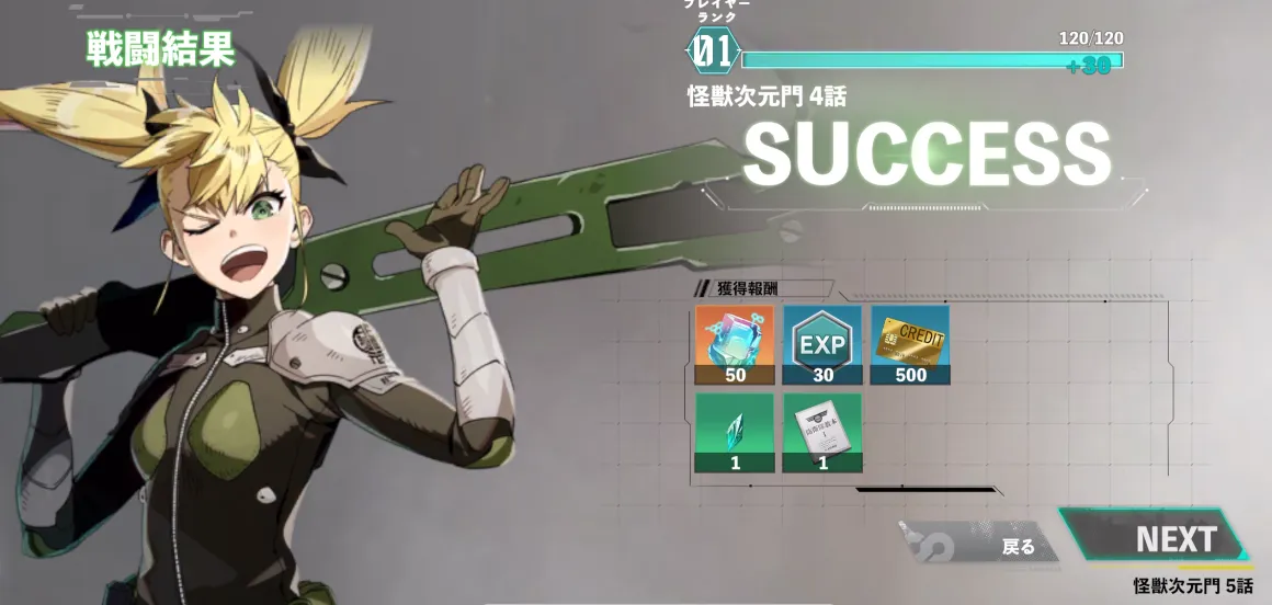 怪獣8号_ストーリーを進める