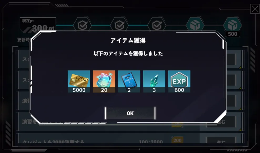 怪獣8号_デイリーミッション報酬