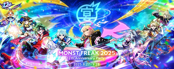 モンスト_モンフリバナー