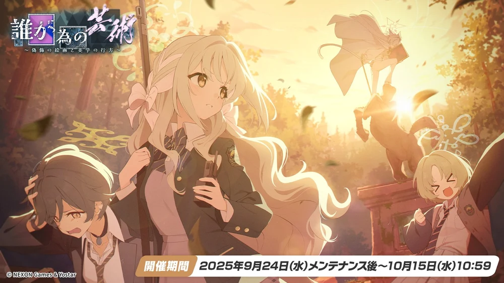 誰が為の芸術_ブルアカ