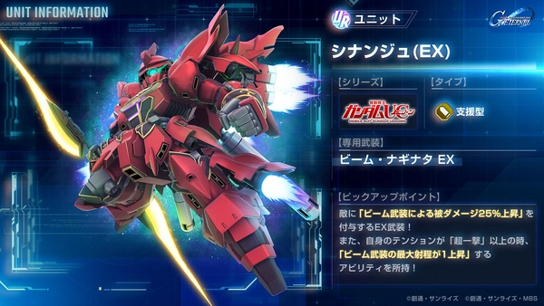 ジージェネ_シナンジュ