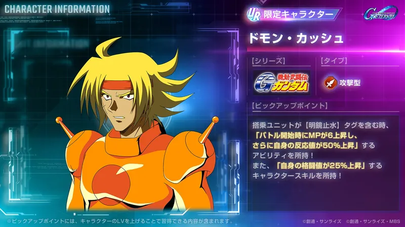 Gジェネ_ドモン