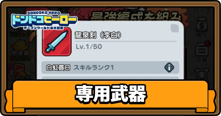 ドンヒロ_専用武器_アイキャッチ