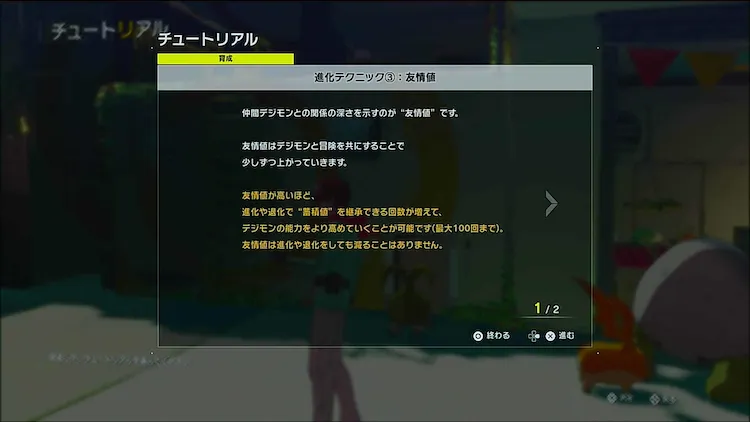 デジモンタイムストレンジャー_友情値