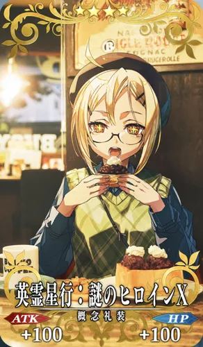 Fate fgo 英霊華像　謎のヒロイン 512514.png?date=1754115371