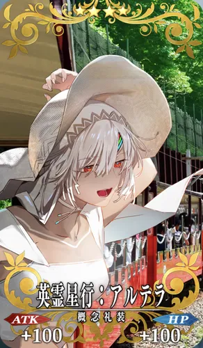 英霊星行_アルテラ_セイントグラフ