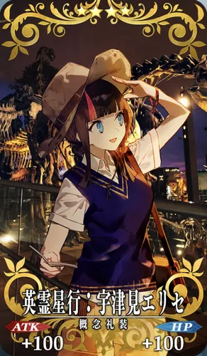 英霊星行_エリセ_セイントグラフ