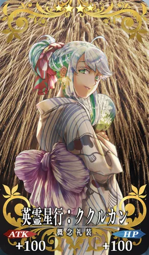 英霊星行_ククルカン_セイントグラフ