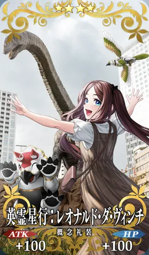 英霊星行_ダヴィンチ_セイントグラフ