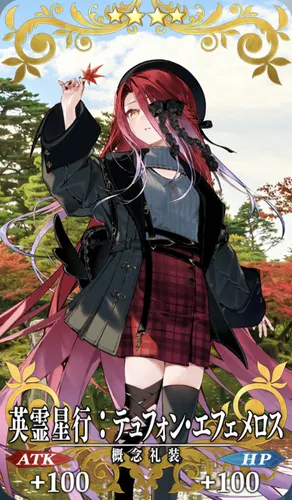 英霊星行_テュフォン_セイントグラフ