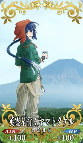 英霊星行_ヤマトタケル_セイントグラフ