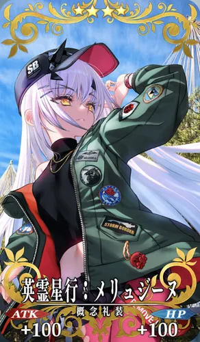 英霊星行_メリュジーヌ_セイントグラフ