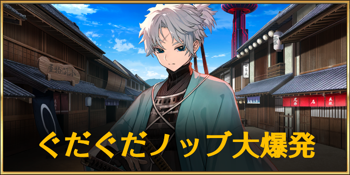 FGO_ぐだぐだ新選組_おまけクエスト　アイキャッチ