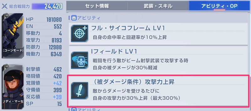 ガンダムUC攻略_ジージェネエターナル