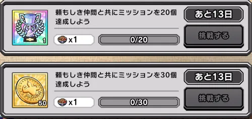 ビッグボディイベントミッション_キン肉マン