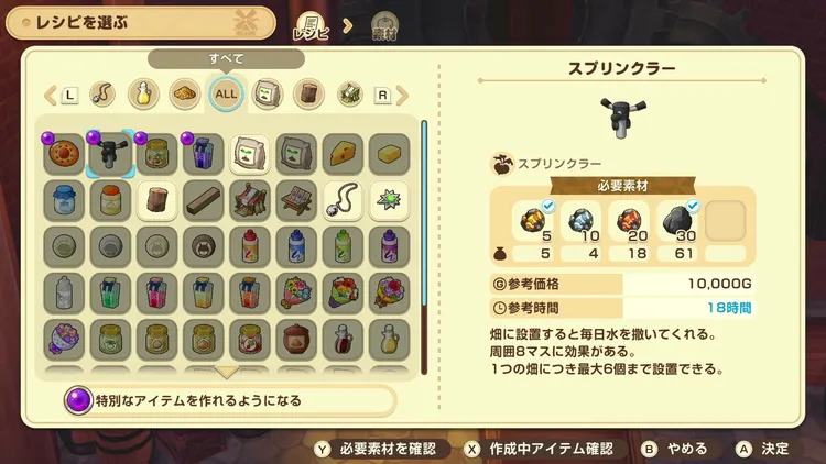 牧場物語_スプリンクラー