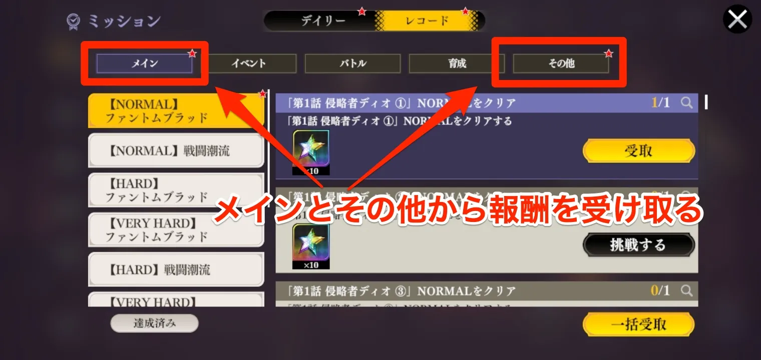 ⑤ミッションから報酬を受け取る