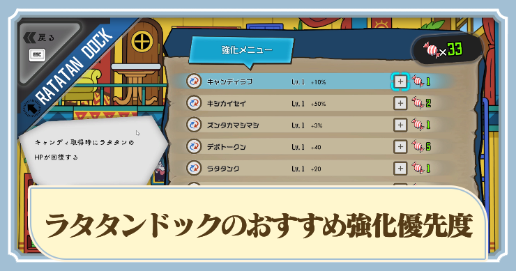 ラタタンドックのおすすめ強化優先度