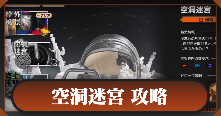 空洞迷宮のギミック攻略